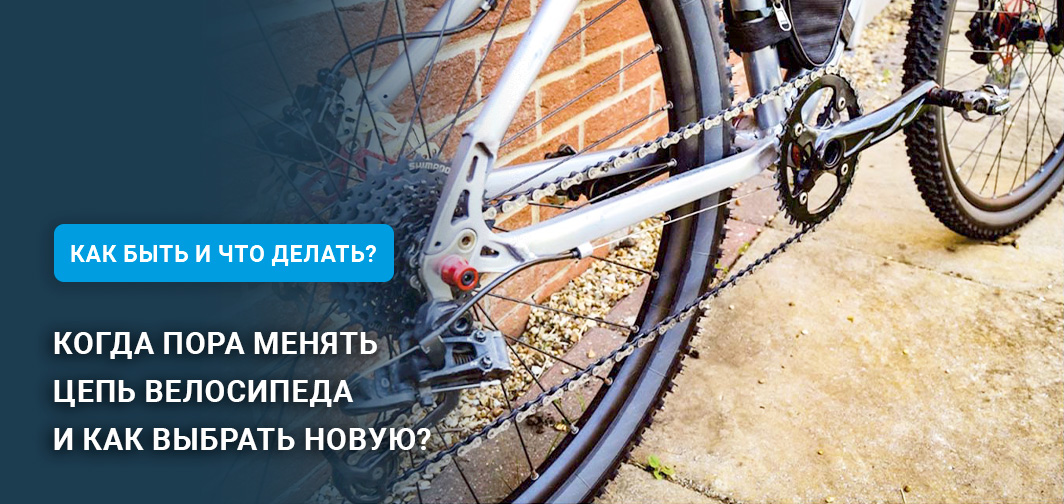 Когда пора менять цепь велосипеда и как выбрать новую? Когда пора менять цепь велосипеда и как выбрать новую?