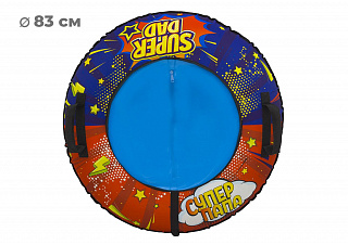 Тюбинг 83см ОКСФОРД SUPERDAD - фото