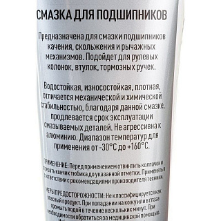 Смазка для подшипников AEG PTFE Lubricants NLGI-2 (33182) 100 гр. - фото